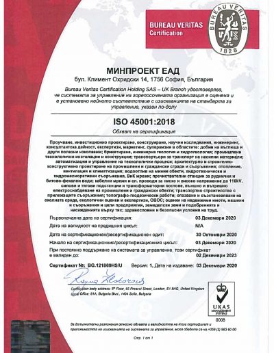 ISO_45001_2018_bg