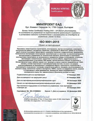 ISO_9001_2015_bg